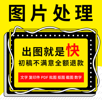 平面海报设计广告宣传册单页制作图片产品易拉宝ps精修图主图设计