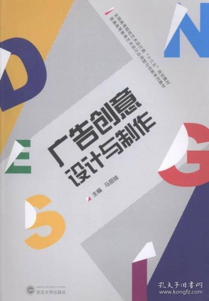 广告创意设计与制作