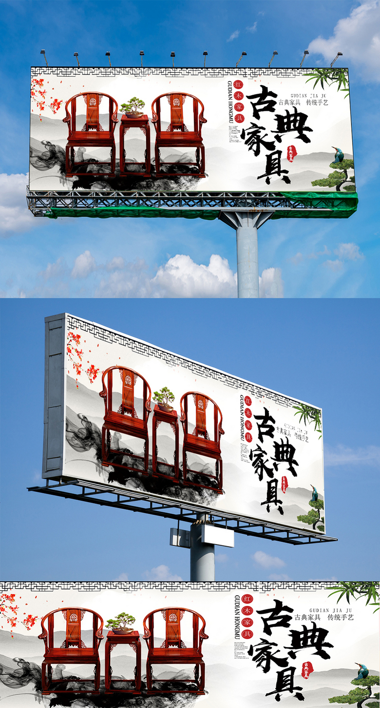 简约中国风创意古典红木家具户外广告设计矢量图免费下载_180像素_编号33348531