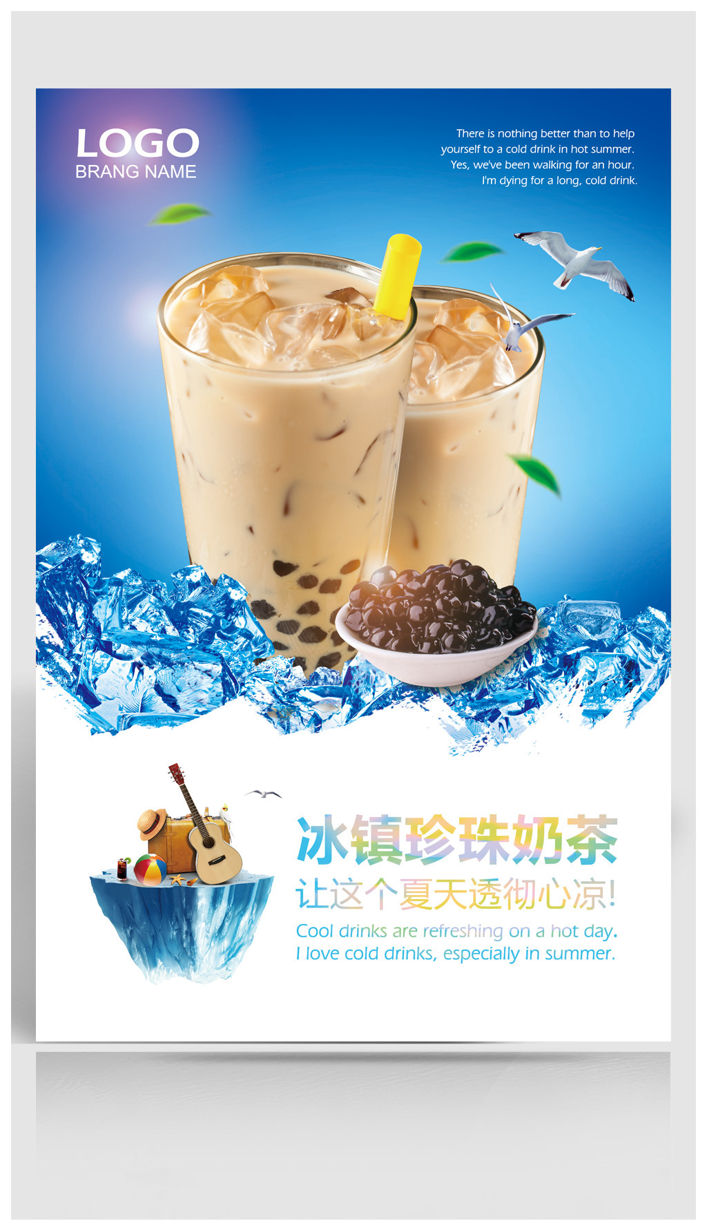 夏天珍珠奶茶广告海报设计-版权可商用